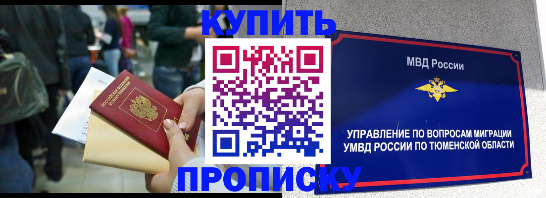 временная регистрация в Лабинске